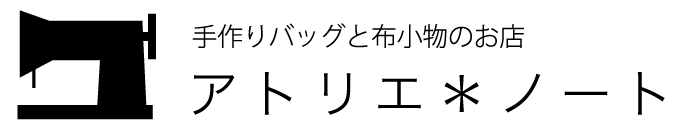 アトリエ＊ノート